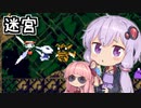 【ゆかり∩茜】 洞窟物語　#7