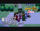 【実況】全413匹と友達になるポケモン不思議のダンジョン(赤) #133【389/413～】