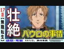 【無職転生１７話感想・考察】ノルンがずっと笑顔な理由…未来を向いた新しい親子関係へ！