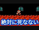 何をしても絶対に死なないコースが凄い【マリオメーカー2】