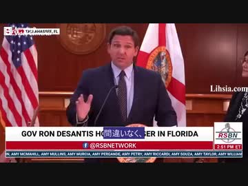 「ブースター接種しない者は未接種者とみなされるだろう」 デサンティス知事