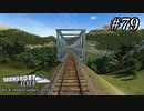 TRANSPORT FEVER【前面展望】#79
