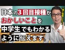 【これはおかしい！】３回目を接種する前に見て下さい