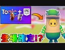 遂にフォートナイトとフォールガイズの最強コラボが来るか！？新スキンの登場がリーク！！【ピンクのクマちゃん】【ピーリー】【ラマ】【Fall Guys/フォールガイズ】【フォートナイト/Fortnite】
