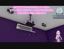 [House Flipper]ゆかり別荘を買う[VOICEROID実況]