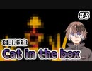 【Cat in the box】可愛い主人公のホラゲーをビビりがやってみる #3【新人Vtuber】