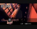 【実況プレイ】Aくんと祭のむこう あやなす Part.34