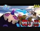 最後の高難度BOSSが弱かった！ブレイブフロンティアレゾナ＃44