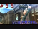 英雄伝説閃の軌跡Ⅰ改！４年ぶりにチャレンジ☆Part３５