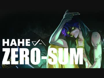 §「ゼロサム (ZERO-SUM) 」歌ってみた［はへー］
