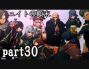 【実況】スカーレットネクサス おだやかな実況プレイpart30【ネタバレ注意！】