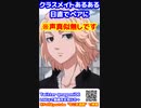 もしもマイキーがクラスメイトだったら・・・　東京リベンジャーズ