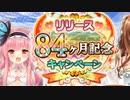 【実況】 今日から始まる害虫駆除物語 Part1473【FKG】