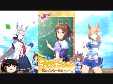 【ウマ娘】キタサンブラックピックアップガチャ