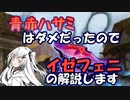 【CoeFont×MTG】青赤ハサミがダメそうだったので、イゼフェニの解説します【パイオニア】