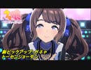 ウマ娘プリティダービー【ピックアップ ガチャ ・トーセンジョーダン】10回引く
