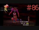 コマンド操作も苦手な女がFF８を実況してみた#86