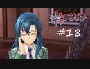 英雄伝説_黎の軌跡_018