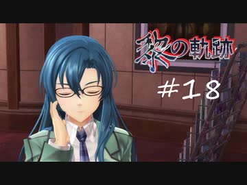 英雄伝説_黎の軌跡_018