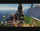 【GHOST OF TSUSHIMA】慣れるついでに探索してきた#5(ゲーム実況動画)