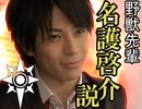 野獣先輩753説