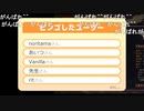 シーガさんとaisssyさんとnicoさんと ま視聴者の ニコ生ゲーム【実況プレイ】その6