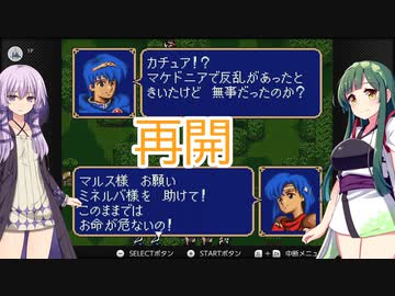 【ファイアーエムブレム紋章の謎】仲良しボイスロイドと紋章の謎【ボイスロイド実況プレイ】2