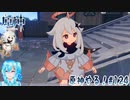 【実況】原神やる！【124】