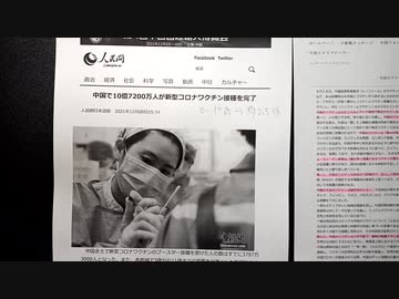 中国産コロナワクチンは安全なの？