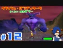 【クラッシュバンディクー4】VS風の魔神！あれ？弱くね？【Part12】