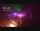 【オリジナル曲】贈る歌/ジャスミンfeat.初音ミク