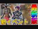 次期イベント【スペースパイレーツ】【アニバーサリー】で登場する限定スキンが判明！ここでしか手に入らない超激レアスキン多数！！【コレクションイベント】【APEX LEGENDS/エーペックスレジェンズ】