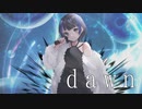 【オリジナルMV】dawn／梨木つむぎ【歌ってみた】