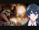 お人形隠されちゃった！【零 ～濡鴉ノ巫女～】実況プレイ Part9