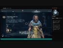⌘プレイアーカイブ⌘ ASSASSIN'S CREED: ODYSSEY その210
