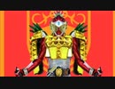 仮面ライダーバロン　パインゲノム変身音+α