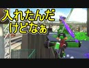 【日刊スプラトゥーン2】全ルールランキング入りしたダイナモ使いのガチマッチ実況Season43-8【Xパワー2269ヤグラ】ダイナモローラーベッチュー/ウデマエX/ガチヤグラ