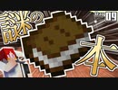 【マイクラ】刑務所からの脱獄 第1章【Minecraft】Part9