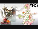 #34【実況】サガスカーレットグレイスの沼にハマろう！【緋色の野望】