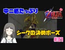 【ゼルダの伝説 時のオカリナ】Part31 シークの秘密【初見プレイ】