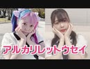 【ォラ×ちょり】アルカリレットウセイ【踊ってみた】
