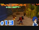 【クラッシュバンディクー4】最強の武器リンゴバズーカ！もう怖いものなんてない！【Part13】