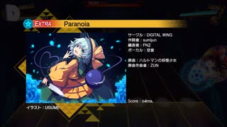 クラシューのゆるゆるダンカグ「Paranoia」EXTRAフルコン