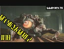 【ゆるーく縛り実況】ばいおさんぽRE2  Part 10【バイオハザードRE:2】