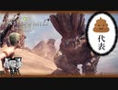 【MHW】私はボルボロスに乙るチャアク初心者です。申し訳ございません【モンスターハンターワールド】チャアク修行part4