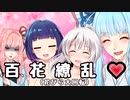 茜ちゃんはヤりまくる