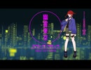 【UTAUカバー】幽霊東京 Covered by 薬師浦蓮月【配布動画】