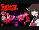 電車の中はオバケだらけ！#1【Subway Midnight】【東北きりたん実況】