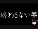 【ゆっくり怪談】一緒に怖い話をしませんか？？その493【洒落怖】