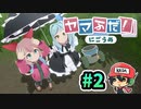 ゆる登山△【ヤマふだ！にごうめ】＃2